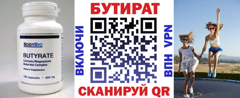 БУТИРАТ оксибутират OMG как зайти Невель